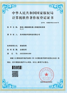 清泉土壤檢測機(jī)器人智能控制系統(tǒng) V1.0